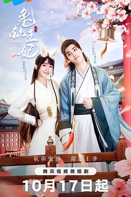 兔仙王妃第04集
