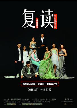 复读第02集