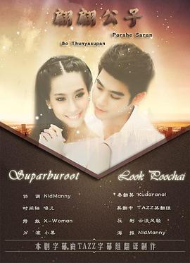 翩翩公子第01集