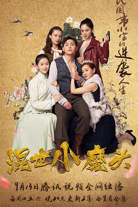 混世小魔头第01集