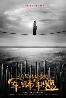 大军师司马懿之军师联盟第01集