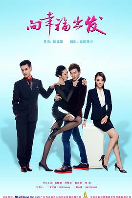 向幸福出发第06集