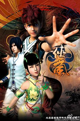 侠岚第四季第10集