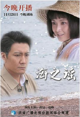 海之谣第02集