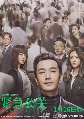 紧急公关第12集