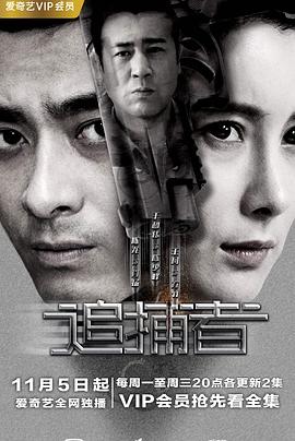 追捕者第07集