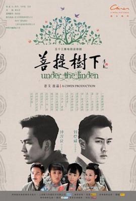 菩提树下第38集
