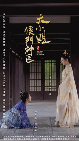 侯门神医大小姐全集