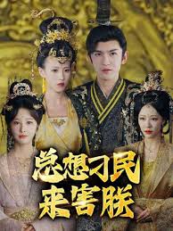 总想刁民来害朕81-100集(大结局)