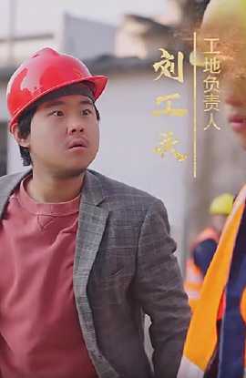 逆袭之最强搬砖工全集(大结局)