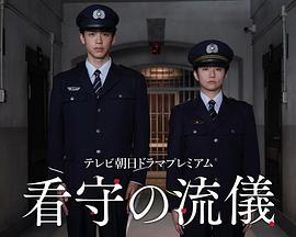 看守的信条(全集)