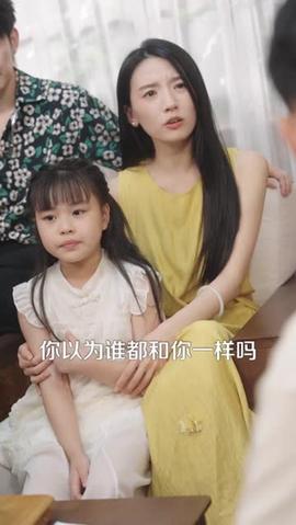 愿妻三冬暖愿女春不寒(全集)