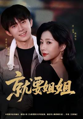 就要姐姐(全集)