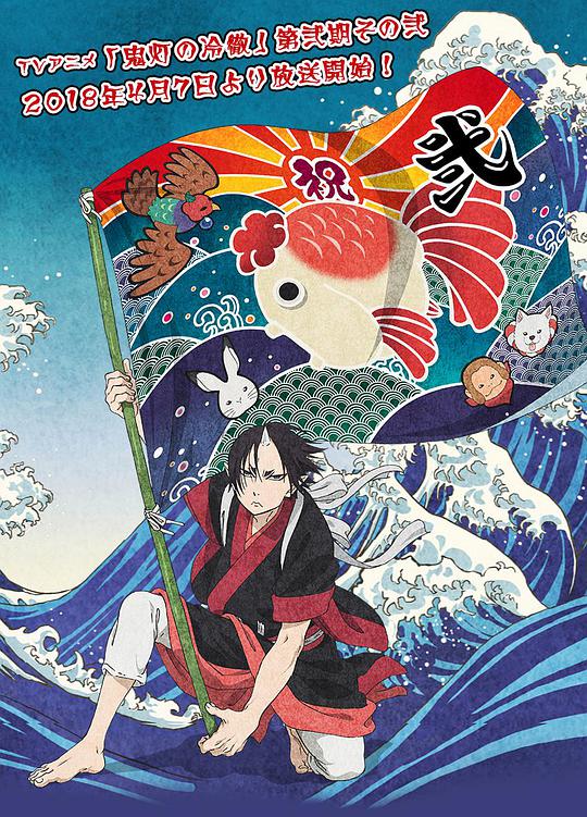 鬼灯的冷彻第二季 其之二第09集