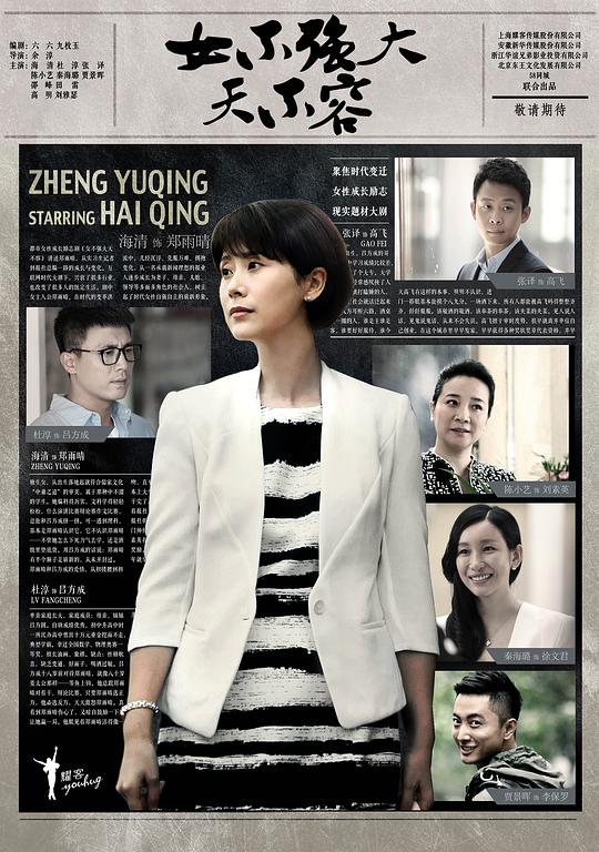 女不强大天不容第13集