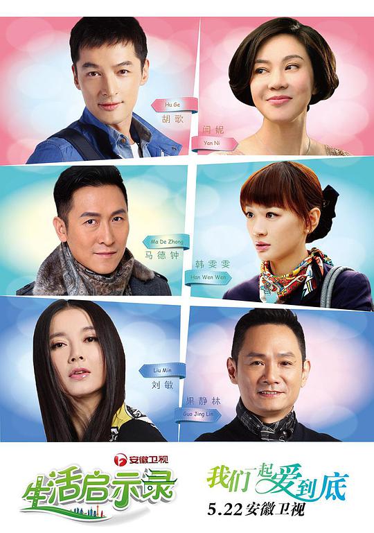 生活启示录第02集