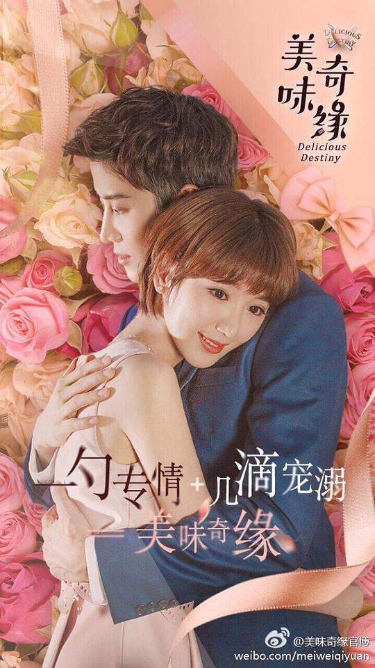 美味奇缘网络版第56集(大结局)