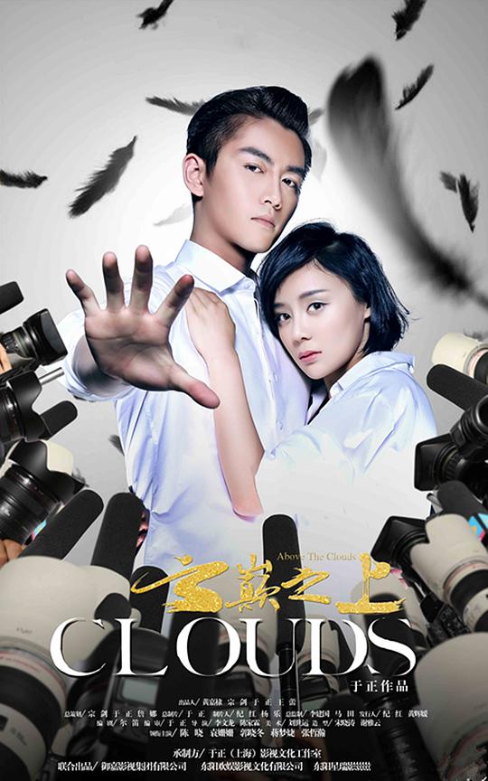 云巅之上第04集