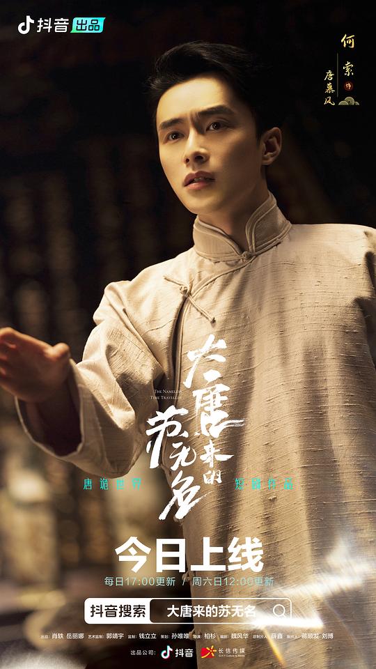 大唐来的苏无名第02集