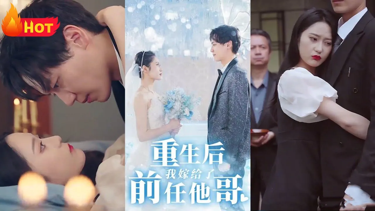 重生后我嫁给了前任他哥全集(大结局)