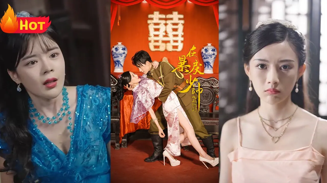 在暴戾少帅的心上撒野全集(大结局)