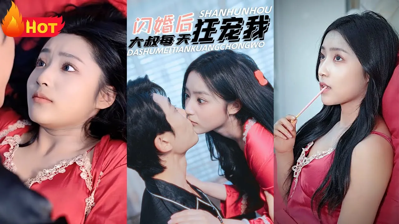 闪婚后，傅先生马甲藏不住了1-20集