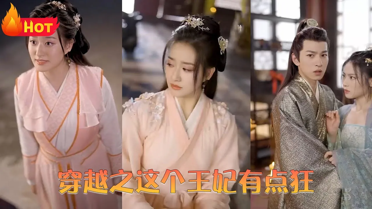 穿越之这个王妃有点狂全集(大结局)