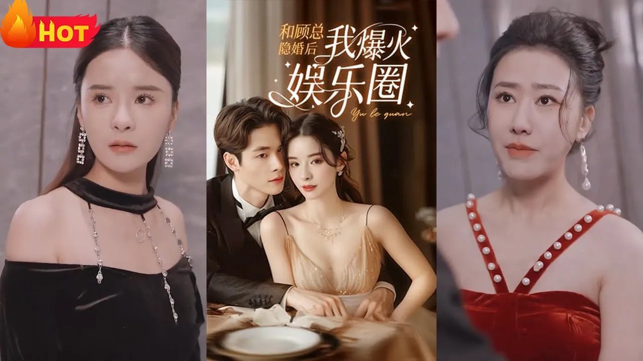 和顾总隐婚后我火爆娱乐圈(全集)
