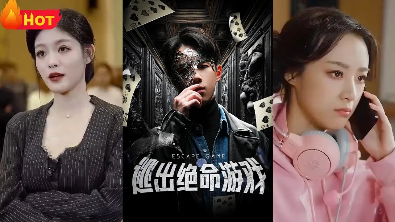 逃出绝命游戏全集(大结局)