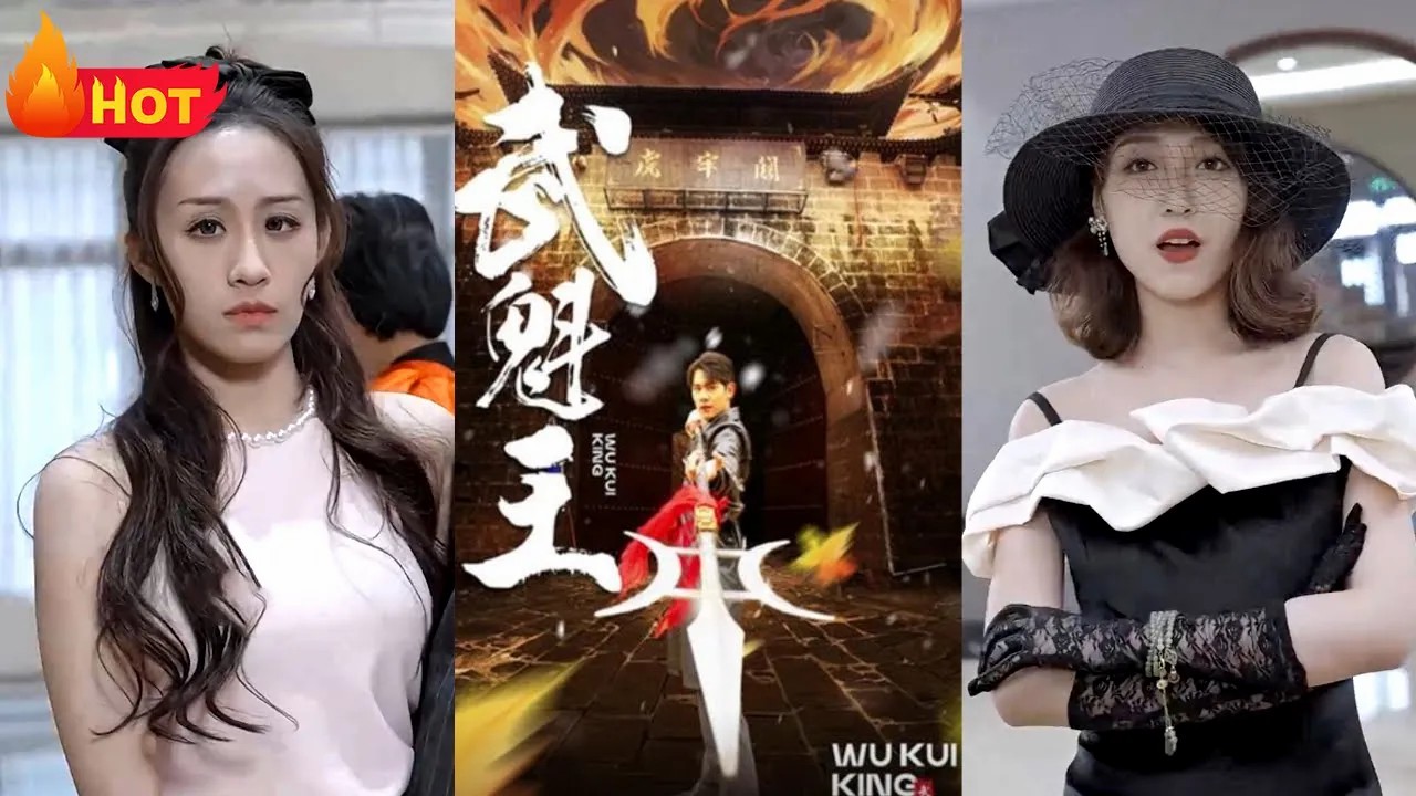 武魁王全集(大结局)