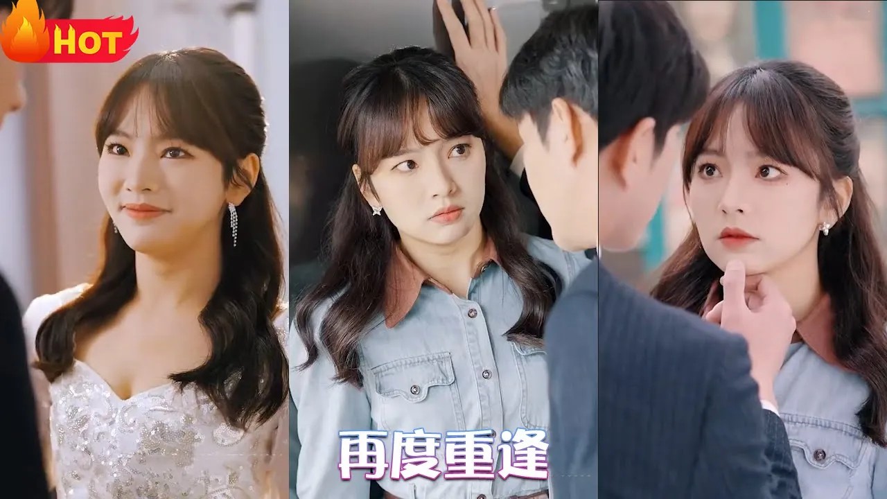再度重逢全集(大结局)