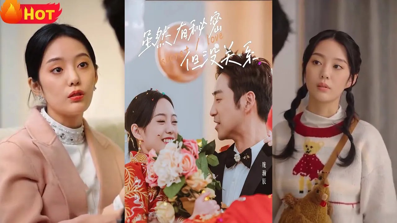 虽然有秘密但没关系(全集)